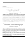 Научная статья на тему 'Моделирование работы автоматизированного траншеекопателя. Силы и факторы, действующие на рабочий орган'