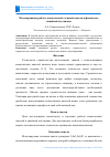 Научная статья на тему 'Моделирование работы композитной стеновой панели в физически-линейной постановке'