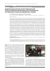 Научная статья на тему 'Моделирование работы многооперационной лесозаготовительной машины для производства сортиментов и пакетов из древесных отходов'