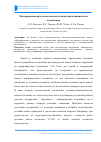 Научная статья на тему 'Моделирование работы оползневых склонов при динамическом воздействии'