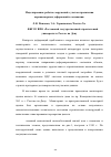 Научная статья на тему 'Моделирование работы сооружений с учетом проявления неравномерных деформаций в основании'