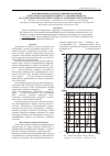 Научная статья на тему 'Моделирование распространения излучения через антиотражающую решетку, сформированную по технологии штамповки на торец галогенидного ИК-волновода'