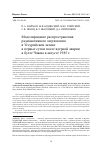 Научная статья на тему 'МОДЕЛИРОВАНИЕ РАСПРОСТРАНЕНИЯ РАДИОАКТИВНОГО ЗАГРЯЗНЕНИЯ В УССУРИЙСКОМ ЗАЛИВЕ В ПЕРВЫЕ СУТКИ ПОСЛЕ ЯДЕРНОЙ АВАРИИ В БУХТЕ ЧАЖМА В АВГУСТЕ 1985 Г'