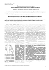 Научная статья на тему 'Моделирование растопочного узла энергетических прямоточных котлов СКД для тренажеров'