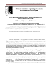 Научная статья на тему 'Моделирование рационального землепользования на агроландшафтной основе'