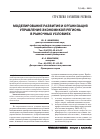 Научная статья на тему 'Моделирование развития и организация управления экономикой региона в рыночныхусловиях'