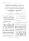 Научная статья на тему 'Моделирование реакции триплетного нитрозооксида с димером 1,2-дидегидроазепина'