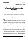 Научная статья на тему 'Моделирование регистрируемых миграционных потоков между регионами Российской Федерации'