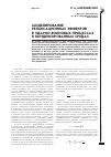 Научная статья на тему 'Моделирование релаксационных эффектов в ударно-волновых процессах в конденсированных средах'