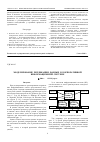 Научная статья на тему 'Моделирование репликации данных в корпоративной информационной системе'