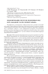 Научная статья на тему 'Моделирование ресурсов подземных вод юго-западной части Горного Крыма'