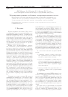 Научная статья на тему 'Моделирование режимов глобальных электроэнергетических систем'
