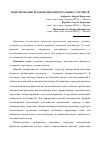 Научная статья на тему 'Моделирование резонансных интегральных устройств'