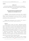 Научная статья на тему 'МОДЕЛИРОВАНИЕ РОБОТИЗИРОВАННОЙ ЯЧЕЙКИ ДЛЯ СОРТИРОВКИ МУСОРА'