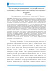 Научная статья на тему 'Моделирование, с внедрением блока адаптивного мониторинга, системы комплексной защиты конфиденциальной информации, от кибернетических атак'