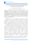 Научная статья на тему 'МОДЕЛИРОВАНИЕ СИСТЕМЫ АВТОМАТИЧЕСКОГО РЕГУЛИРОВАНИЯ УРОВНЯ В РАСШИРИТЕЛЕ ПРОДУВКИ ПАРОГЕНЕРАТОРА'