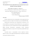 Научная статья на тему 'МОДЕЛИРОВАНИЕ СИСТЕМЫ УПРАВЛЕНИЯ ПОЛЕТОМ КВАДРОКОПТЕРА В СРЕДЕ SIMULINK И SIMSCAPE MULTIBODY'