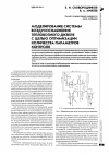 Научная статья на тему 'Моделирование системы воздухоснабжения тепловозного дизеля с целью оптимизации количества параметров контроля'