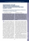Научная статья на тему 'Моделирование ситуаций педагогического взаимодействия в процессе профессиональной подготовки будущих учителей'