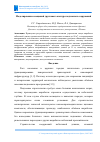 Научная статья на тему 'МОДЕЛИРОВАНИЕ СМЕЩЕНИЙ ГРУНТОВОГО КОНТУРА ПОДЗЕМНЫХ СООРУЖЕНИЙ'