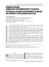 Научная статья на тему 'Моделирование социально-экономического развития региона на основе когнитивного подхода (на примере республики Дагестан)'