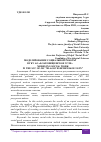 Научная статья на тему 'МОДЕЛИРОВАНИЕ СОЦИАЛЬНОЙ РАБОТЫ В ГКУ АО "БЛАГОВЕЩЕНСКОЕ УСЗН"'