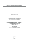 Научная статья на тему 'Моделирование спроса на деньги в российской экономике в 1999–2008 гг.'