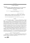 Научная статья на тему 'Моделирование средней дрейфовой скорости электронов в одномерной структуре из арсенида галлия'