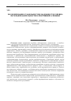 Научная статья на тему 'Моделирование стабильности и надежности соревновательной деятельности в спортивной аэробике'