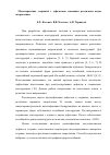 Научная статья на тему 'Моделирование стержней с дефектами, имеющих различные виды закрепления'