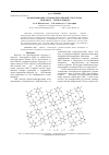 Научная статья на тему 'Моделирование супрамолекулярной структуры 5-гидрокси-6-метилурацила'