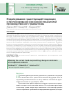 Научная статья на тему 'Моделирование существующей тенденции и прогнозирование изменений показателей производственного травматизма'