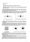 Научная статья на тему 'Моделирование свойств кристаллических структур'
