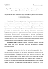 Научная статья на тему 'МОДЕЛИРОВАНИЕ ТЕЧЕНИЯ ИДЕАЛЬНОЙ ЖИДКОСТИ В КАНАЛАХ РАЗЛИЧНОЙ ФОРМЫ'