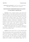 Научная статья на тему 'МОДЕЛИРОВАНИЕ ТЕЧЕНИЯ ВЯЗКОЙ ЖИДКОСТИ НАД ДНОМ С УСТУПОМ ПРЯМОУГОЛЬНОЙ ФОРМЫ'