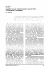 Научная статья на тему 'Моделирование теоретического конструкта «Глобальное отношение»'