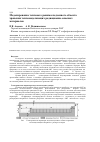 Научная статья на тему 'Моделирование теплового режима подземного объекта хранения тепловыделяющих радиационно опасных материалов'