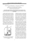 Научная статья на тему 'Моделирование термогазодинамических закономерностей торкретирования футеровки конвертеров карбонатными торкрет-массами'