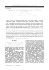 Научная статья на тему 'Моделирование термомеханических напряжений в ТОТЭ трубчатой конструкции'
