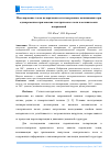 Научная статья на тему 'МОДЕЛИРОВАНИЕ ТОКОВ ПОЛЯРИЗАЦИИ СЕГНЕТОКЕРАМИКИ, ВОЗНИКАЮЩИХ ПРИ ОДНОВРЕМЕННОМ ПРИЛОЖЕНИИ ЭЛЕКТРИЧЕСКОГО ПОЛЯ И МЕХАНИЧЕСКИХ НАПРЯЖЕНИЙ'