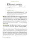 Научная статья на тему 'Моделирование трехмерной структуры гидролазы эфиров альфа-аминокислот из Xanthomonas rubrilineans'