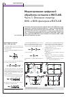 Научная статья на тему 'Моделирование цифровой обработки сигналов в Matlab. Часть 3. Описание структур ких- и БИХ-фильтров в Matlab'