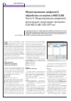Научная статья на тему 'Моделирование цифровой обработки сигналов в Matlab. Часть 8. Моделирование цифровой фильтрации средствами программ GUI Matlab: GUI SPTool'