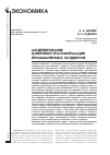 Научная статья на тему 'МОДЕЛИРОВАНИЕ ЦИФРОВОЙ ТРАНСФОРМАЦИИ ПРОМЫШЛЕННЫХ ХОЛДИНГОВ'