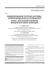Научная статья на тему 'Моделирование учетной системы, ориентированной на требования МСФО, при осуществлении внешнеторговых операций'