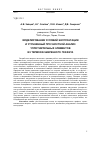 Научная статья на тему 'Моделирование условий эксплуатации и уточненный прочностной анализ уплотнительных элементов из терморасширенного графита'