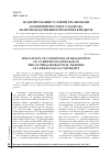 Научная статья на тему 'Моделирование условий реализации компетентностного подхода на производственной практике в педвузе'
