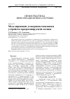 Научная статья на тему 'МОДЕЛИРОВАНИЕ УСОВЕРШЕНСТВОВАННЫХ УСТРОЙСТВ ПРОГРАММИРУЕМОЙ ЛОГИКИ'