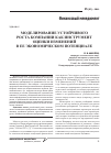 Научная статья на тему 'Моделирование устойчивого роста компании как инструмент оценки изменений в ее экономическом потенциале'