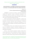 Научная статья на тему 'МОДЕЛИРОВАНИЕ УСТОЙЧИВОСТИ ФИНАНСОВО-КРЕДИТНОЙ СИСТЕМЫ С УЧЕТОМ ВОЗДЕЙСТВИЯ ГЛОБАЛЬНЫХ ФАКТОРОВ'